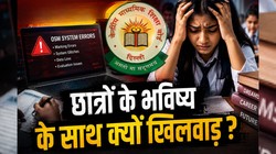 Exclusive: कमियां पता होने के बाद भी CBSE ने लागू कर दिया था OSM सिस्टम