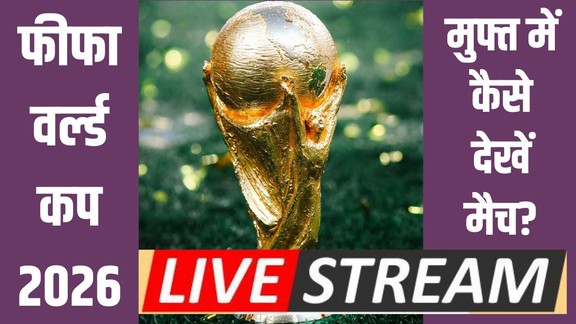 FIFA World Cup 2026 Live Telecast, FIFA World Cup 2026 India Live Streaming