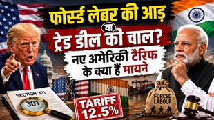India-US Trade, Forced Labour, Trade Deal, BTA, Trump Tariffs