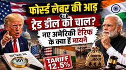 जबरन मजदूरी का मुद्दा या सौदेबाजी की रणनीति: टैरिफ के नए दांव से भारत पर ट्रेड डील के लिए दबाव बना रहा अमेरिका | Explained