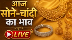 Gold, Silver Rate Today LIVE: धड़ाम हुए सोने-चांदी के दाम, गोल्ड हुआ सस्ता; चेक करें लेटेस्ट रेट