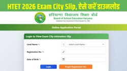 HTET 2026 Exam City Slip: हरियाणा एचटीईटी एग्जाम सिटी स्लिप जारी, bseh.org.in से ऐसे करें डाउनलोड और जानें कब आएगा एडमिट कार्ड