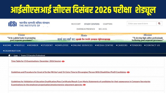 ICSI CS December 2026 Exam Schedule, CS Executive Exam Date 2026, CS Professional Exam Date 2026, ICSI Timetable 2026, CS December Session Exam, ICSI CS Exam 2026