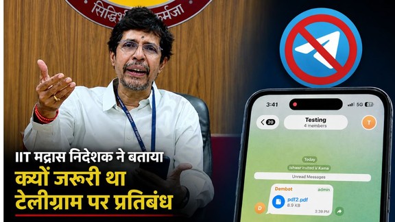 Telegram Ban, Telegram Vulnerability, NEET 2026 Paper Leak, IIT Madras Director, V Kamakoti, Telegram Message Editing Feature, NTA, NEET Re Test