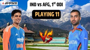 ind vs afg playing 11, ind vs afg 1st ODI playing 11