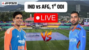 IND vs AFG Live Score, IND vs AFG Live Scorecard, India vs Afghanistan 1st ODI