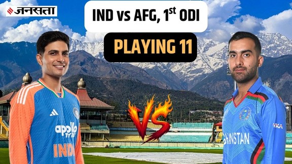 ind vs afg playing 11, ind vs afg 1st ODI playing 11