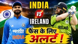 IND vs IRE: भारत-आयरलैंड सीरीज के मैचों का बदला समय, जानें अब कितने बजे शुरू होगा लाइव टेलीकास्ट