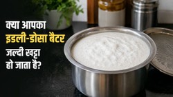 इडली-डोसा का बैटर गर्मियों में हो जाता है ज्यादा खट्टा? पीसते समय अपनाएं यह आसान ट्रिक
