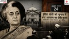 Indira Gandhi, Allahabad High Court, Election Petition Indira Gandhi, Allahabad High Court judgment 1975,