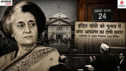कोर्ट रूम नंबर 24: जब सुनवाई से पहले ‘अंडरग्राउंड’ हुए जज साहब, 51 साल पहले एक फैसले ने हिला दी थी पीएम की कुर्सी | कोर्टरूम फाइल्स