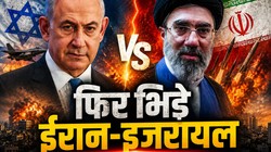 ईरान के मिसाइल हमले के बाद इजरायल ने की जवाबी कार्रवाई, तेहरान समेत कई शहरों में धमाकों की खबर 
