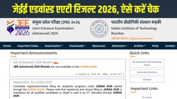 जेईई एडवांस्ड एएटी रिजल्ट 2026 घोषित, jeeadv.ac.in पर ऐसे करें रिजल्ट चेक