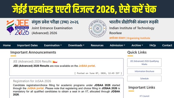 JEE Advanced AAT Result 2026, AAT Result 2026, JEE Advanced Architecture Aptitude Test Result, IIT Roorkee AAT Result, B.Arch Admission 2026