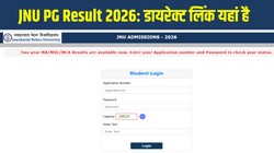 JNU PG Result 2026 Declared: जेएनयू पीजी रिजल्ट घोषित, ऐसे चेक करें एमए, एमएससी और एमसीए के नतीजे, यहां है मेरिट लिस्ट का Direct Link