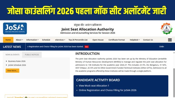 JoSAA 2026, JoSAA Counselling, JoSAA Mock Allotment, JEE Main Counselling 2026, JEE Advanced Counselling 2026, IIT Admission 2026, NIT Admission 2026, JoSAA Seat Allotment Result, josaa.nic.in