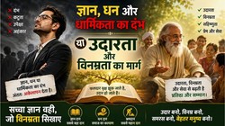 दुनिया मेरे आगे: कुछ लोग ज्ञान का अतिरेक होने पर दंभ का शिकार हो जाते हैं
