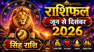 Leo horoscope, horoscope, singh rashifal, singh rashifal June to december 2025,Kark horoscope, 6 month horoscope of June, singh rashifal, Leo rashifal 2026, singh rashi, singh sade sati, singh kantak shani ki dhaiya, singh shani dhaiya, singh shani sade sati, 2026 calendar, singh horoscope, leo monthly horoscope june 2026, leo ,onthly horoscope july 2026, Leo monthly horoscope august 2026, Leo monthly horoscope september 2026, Leo monthly horoscope october 2026, Leo monthly horoscope november 2026, Leo monthly horoscope december 2026, Horoscope 2026, Leo Zodiac Sign, singh Rashifal 2026, singh rashi ke liye kese rahega agle 6 maah 2025, June to December 2026 singh rashifal, सिंह राशिफल 2026, सिंह राशि के लिए कैसा रहेगा जुलाई से दिसंबर 2026, lakshmi narayan yog 2026, gaj lakshmi rajyog 2026, shash rajyog 2026, gaj kesari rajyog, vipreet rajyog 2026, navpancham rajyog 2026