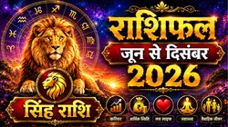 Leo Horoscope 2026: सिंह राशि पर चल रही कंटक शनि की ढैया, जानें करियर, व्यापार, आर्थिक स्थिति के हिसाब से कैसे बीतेंगे अगले 7 माह