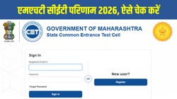 एमएचटी सीईटी परिणाम 2026: बीबीए, बीसीए, बीएमएस, बीएचएमसीटी और बीएससी नर्सिंग का रिजल्ट जारी, cetcel.mahacet.org पर ऐसे करें चेक