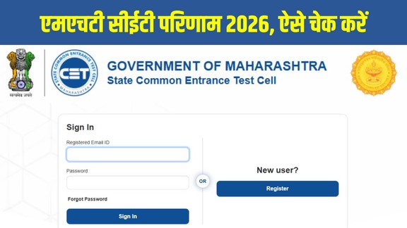 MHT CET Result 2026, MHT CET BBA Result 2026, MHT CET BCA Result 2026, MHT CET BMS Result 2026, BSc Nursing Result 2026, CET Cell Maharashtra Result