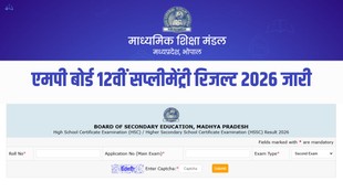 MP Board 12th Supplementary Result 2026, MPBSE 12th Supplementary Result 2026, MP Board 12th Result 2026, MPBSE Result 2026, MP Board Supplementary Exam Result
