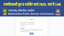 एमपीएससी ग्रुप B एडमिट कार्ड 2026 जारी, mpsc.gov.in से डाउनलोड करें 14 जून की परीक्षा का हॉल टिकट, यहां है डायरेक्ट लिंक और प्रक्रिया