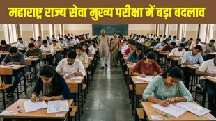 MPSC State Services Main Exam 2027, MPSC Optional Subject Removed, MPSC New Exam Pattern 2027