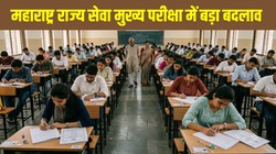 महाराष्ट्र राज्य सेवा मुख्य परीक्षा से हटा ऑप्शनल सब्जेक्ट, जानें नया एग्जाम पैटर्न