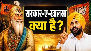 Sarkar-e-Khalsa, Sarkar e Khalsa meaning, Maharaja Ranjit Singh, Sarkar e Khalsa BJP Punjab strategy, Ranjit Singh empire, Sarkar-e-Khalsa history, Punjab political news, BJP Sikh outreach,