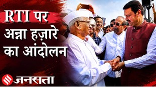 Maharashtra News-RTI Rule Change-Anna Hazare Breaking News-Anna Hazare Protest News-RSS_BJP_Devendra Fadnavis