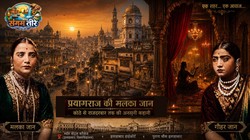 प्रयागराज की वह तवायफ, जिसकी बेटी कोठे से निकल राजदरबारों में ठुमरी की मलिका बनी | संगम तीरे