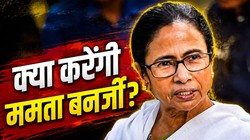 टीएमसी को ‘बचाने’ में जुटीं पूर्व सीएम ममता बनर्जी, विधायकों की बैठक बुलाई