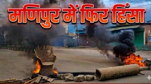 Manipur Violence 2026, Kuki Village Attack, Kangpokpi Violence, Manipur News Today, Kuki Zo Village Attack, Manipur Ethnic Clash, Naga Kuki Conflict, Manipur Breaking News, Kangpokpi District Attack, Couple Killed In Manipur, Manipur Latest Updates, मणिपुर हिंसा 2026, कुकी गांव पर हमला, कांगपोकपी हिंसा, मणिपुर ताजा खबर, मणिपुर ब्रेकिंग न्यूज, कुकी जो समुदाय, नागा कुकी विवाद,