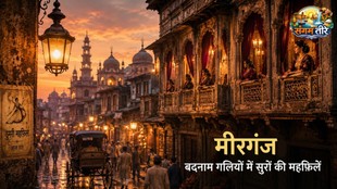 प्रयागराज के मीरगंज का एक ऐतिहासिक विंटेज दृश्य, जहां ढलती शाम में पुरानी हवेलियों की बालकनियों पर महिलाएं बैठी हैं, नीचे सड़क पर तांगा और लोग गुजर रहे हैं, और दाईं ओर 'मीरगंज: बदनाम गलियों में सुरों की महफिलें' लिखा है।