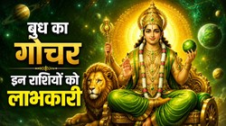 22 जून को बुध करेंगे कर्क राशि में गोचर; मिथुन, कन्या, समेत इन 3 राशि वालों को करियर और कारोबार में तरक्की के योग