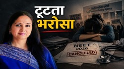 NEET-UG 2026: कब थमेगा सपनों का यह कत्ल? सरकारी व्यवस्था से हार रहे हैं बच्चे
