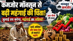 क्या बारिश की कमी बिगाड़ देगी आपकी रसोई का बजट? मानसून, खेती और महंगाई का पूरा गणित | Jansatta Special