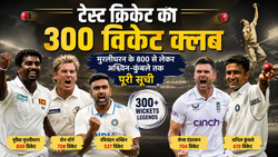 टेस्ट क्रिकेट में 300 से ज्यादा विकेट लेने वाले गेंदबाज, सूची में कपिल, कुंबले, अश्विन, जडेजा समेत 7 भारतीय भी शामिल
