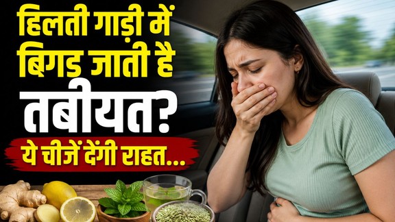 Bus me vomiting rokne ke upay | Car me ulti rokne ke upay | motion-sickness