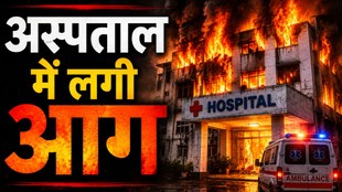 Intensive Care Unit Prasad Hospital, Muzaffarpur Prasad Hospital fire, Bihar Hospital Fire, Bihar ICU Fire, Bihar Hospital Fire News, ICU Ward Fire Bihar, Bihar Breaking News, Hospital Fire Incident Bihar, ICU Fire Accident, Bihar Hospital Accident, Fire in Hospital ICU, Bihar Latest News