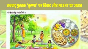 NCERT Kannada Textbook Krishna, NCERT Class 6 Kannada Book Controversy, Krishna Textbook Karnataka, PAFRE Allegation, NCERT Response, Kannada Textbook News
