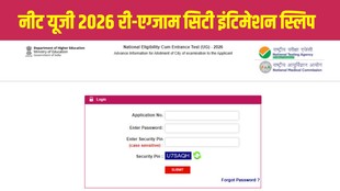 NEET UG 2026 Re-Exam City Intimation Slip, NEET UG 2026 Re Exam, NEET UG City Slip Download, NTA NEET UG 2026, NEET Re Exam Admit Card