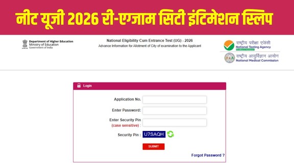 NEET UG 2026 Re-Exam City Intimation Slip, NEET UG 2026 Re Exam, NEET UG City Slip Download, NTA NEET UG 2026, NEET Re Exam Admit Card