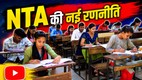 NEET UG 2026 leak, NTA new exam policy, NEET paper leak news, NTA zero trust architecture, NTA question bank system, NTA exam reforms, NEET exam security changes, NTA AI translation,