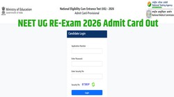 RE NEET Admit Card Out: नीट यूजी री एग्जाम का एडमिट कार्ड जारी, neet.nta.nic.in पर डायरेक्ट लिंक से करें डाउनलोड
