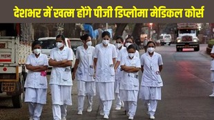 NMC New Rule 2026, PG Diploma Course Closed, MD MS Admission, Medical Education News, NMC Notification, PG Medical Course, MARB, PGMER 2023, Medical Colleges India
