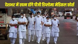 NMC New Rule 2026: देशभर में बंद होंगे पीजी डिप्लोमा मेडिकल कोर्स, अब केवल एमडी-एमएस में मिलेगा एडमिशन
