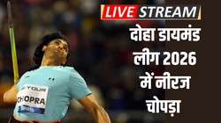 Neeraj Chopra Match Live Streaming: नीरज चोपड़ा की 9 महीने बाद मैदान पर वापसी, कब और कहां देखें लाइव स्ट्रीमिंग डिटेल्स