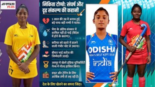 Nikita Toppo, Indian Women's Hockey, Women's Hockey Player